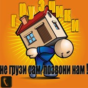 Профессиональные грузчики-такелажники