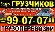 Грузоперевозки Грузчики Рязань 990707