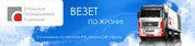 Грузоперевозки в/из Белоруссию