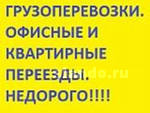 Грузоперевозки по городу и области до 2т.
