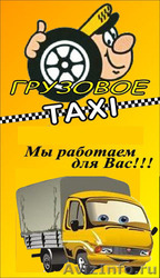 грузовое такси