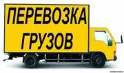 перевозки грузов от 1кг.до 5 тонн по казани и по всей россии +грузчики