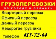 ГАЗЕЛИ. ГРУЗЧИКИ. ВЫВОЗ МУСОРА 89202537264