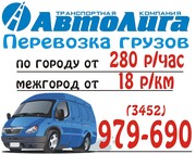 Грузоперевозки для Всех!