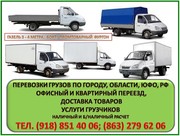 Грузоперевозки,  квартирный переезд,  доставка,  заказ Газели 