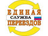 Грузчики Единая служба переездов