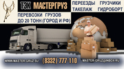Квартирные и офисные переезды Киров и Рф,  грузчики,  любые авто