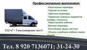 ГРУЗЧИКИ С ГАЗЕЛЬЮ ТРЕЗВЫЕ И НЕ КУРЯЩИЕ 8 910 731 2430