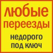 Переезд, высокие газели, зил, грузчики.
