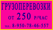 Грузоперевозки Омск недорого
