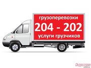 204 - 202 Грузоперевозки