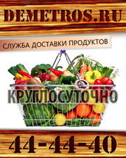 Служба доставки продуктов на дом