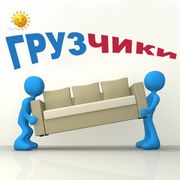 Грузчики! Такелаж! Круглосуточно! 422503