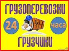 Грузоперевозки по городу,  краю грузчики