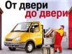 Грузоперевозки по городуи краю 9885065470 грузчики