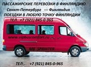 Пассажирские перевозки в Финляндию, такси в Финляндию