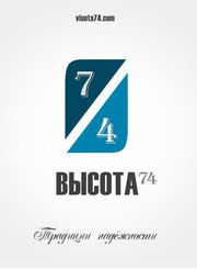 Высота74