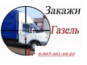 Грузоперевозки на а/м Газель. Казань. Татарстан.