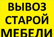         Вывезем мебель вместе с погрузкой 