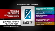 Грузоперевозки по всей России и Крыму 