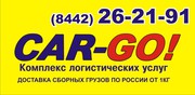 Транспортная компания CAR-GO