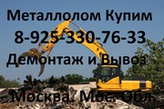 Металлолом сдать дорого. Цены на металлолом. Вывоз металлолома.