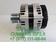 Генератор Cummins ISF2.8 Газель Бизнес,  Некст Фотон запчасти