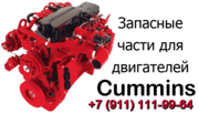 запчасти Cummins дизель ISF 2.8 для ГАЗель Некст