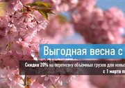 Лучшие условия доставки Вашего товара.