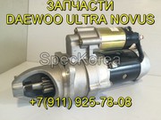 Стартер DE12TIS 65.26201-7126  запчасти Daewoo Novus