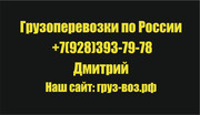 Доставка груза по России