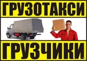   такси грузовое в Красноярске Грузоперевозки по Красноярску ,  краю ,  