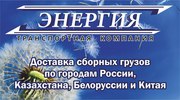 Доставка грузов по России