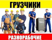 Услуги грузчиков в Омске работаем честно ☎ 48-49-97 в Омске