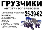 ГРУЗЧИКИ БЕЗ ПОСРЕДНИКОВ (8452)25-39-62